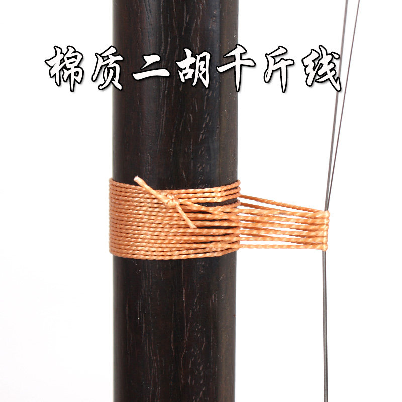 二胡千斤线棉线止音线通用二胡配件韧性好