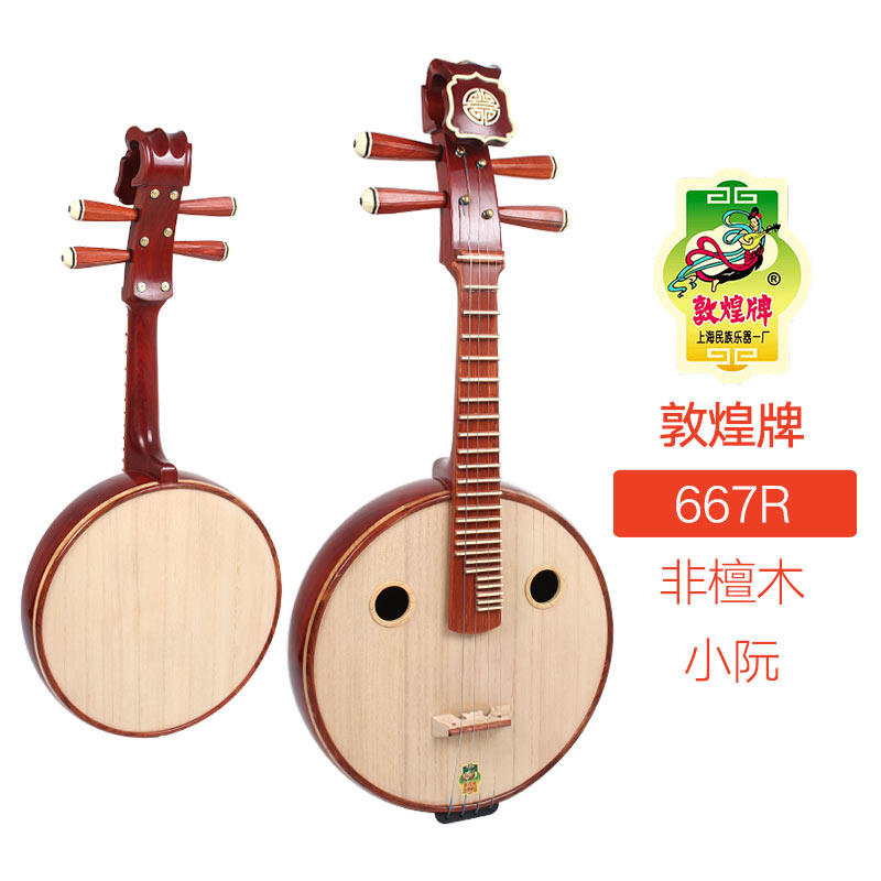 上海敦煌667R非檀木嵌线品小阮初学考级演奏阮族上海民族乐器一厂