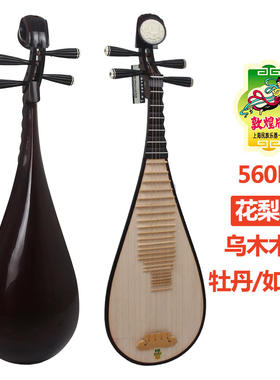 上海敦煌牌560花梨木考级琵琶