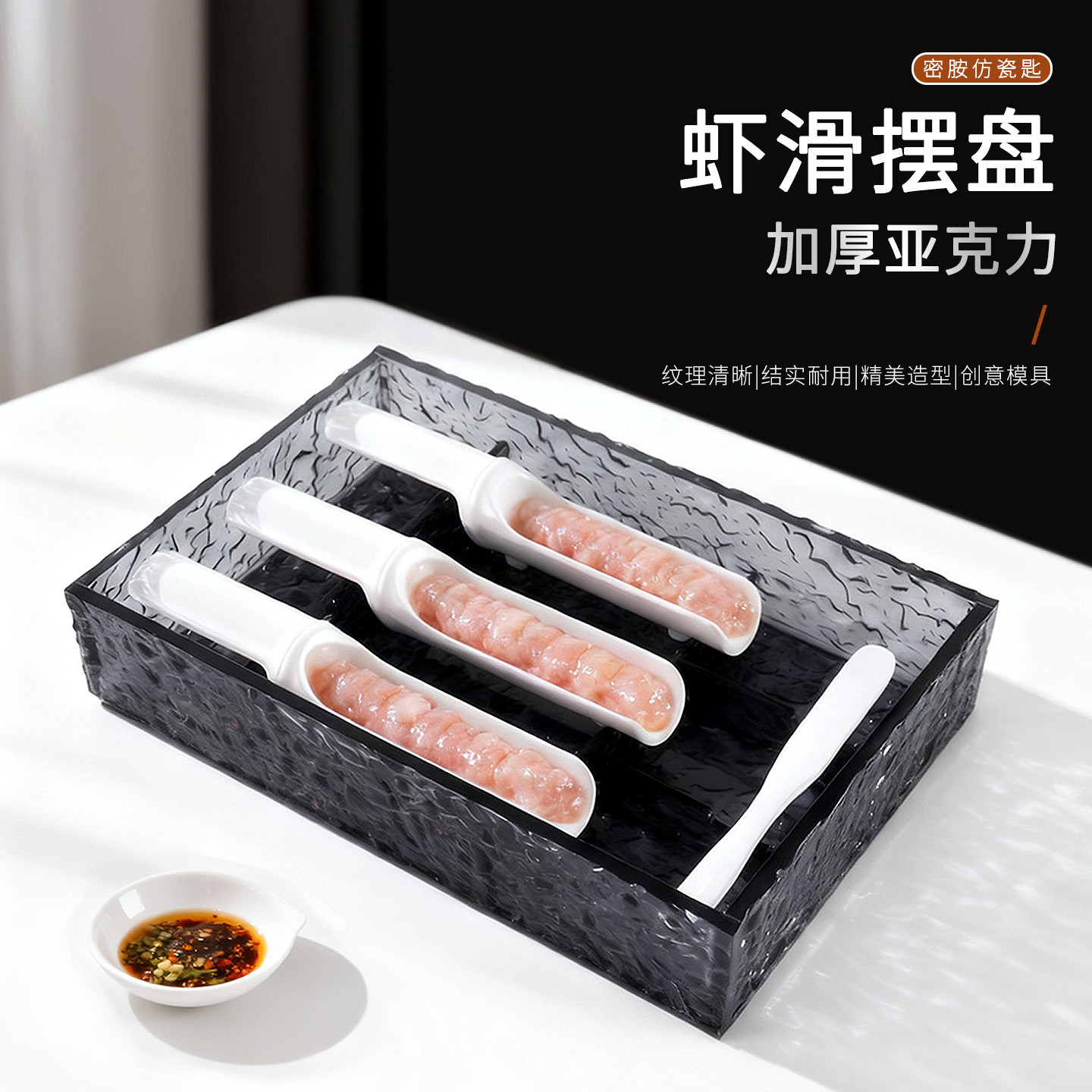 亚克力虾滑盘子长方形彩色图片