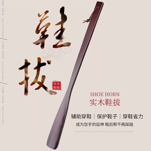 [jron鞋拔子木鞋拔拔鞋器鞋拔子提鞋器穿鞋器鞋拔子实木孕妇长鞋拔]