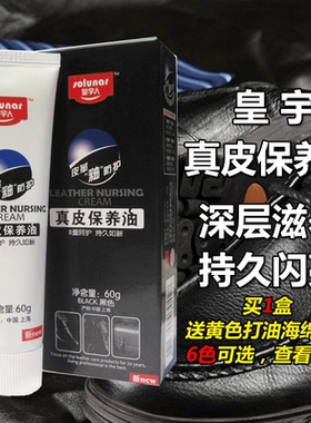 皇宇真皮保养油皮鞋鞋油无色绵羊油皮鞋滋养油黑色鞋油无色鞋油