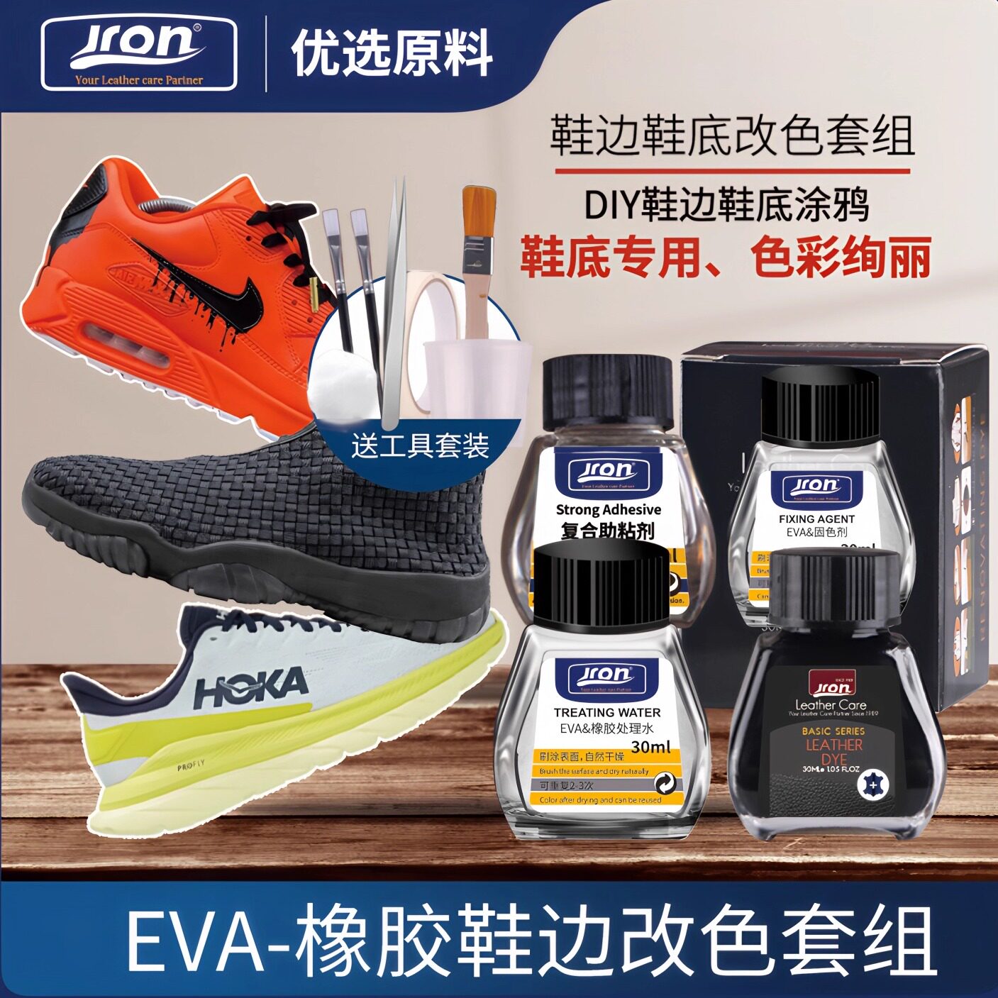 Jron运动鞋改色球鞋鞋边改黑染膏eva鞋底改色橡胶底涂鸦鞋边去黄