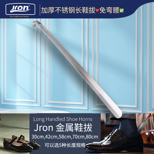 jron加厚不锈钢鞋拔儿童不弯腰