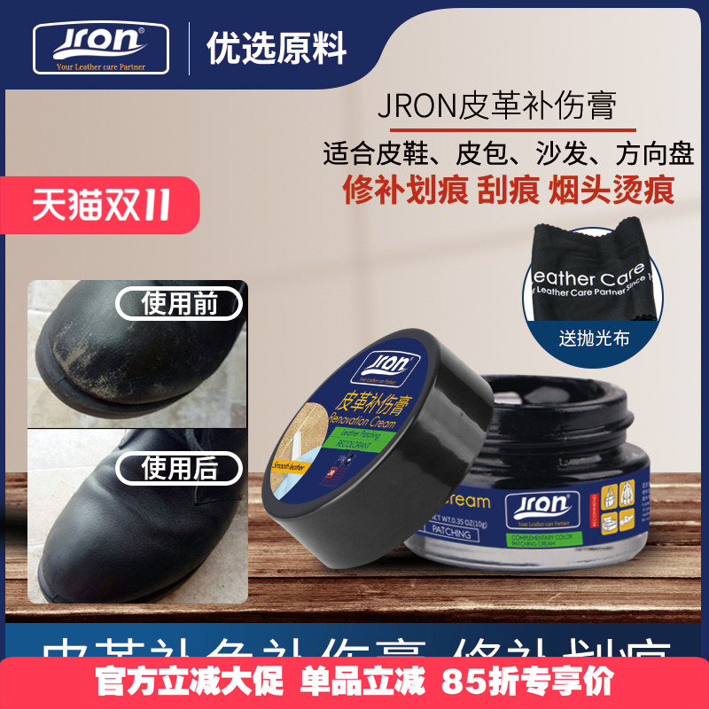 Jron补色膏皮衣磨损踢伤边角