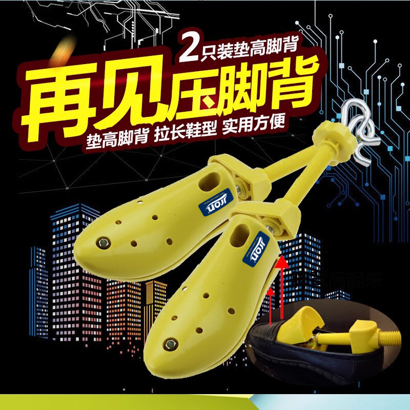 【脚背垫高撑】锦荣可调节鞋撑子