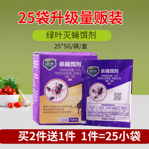 绿叶杀蝇饵剂蝇饵剂25包装