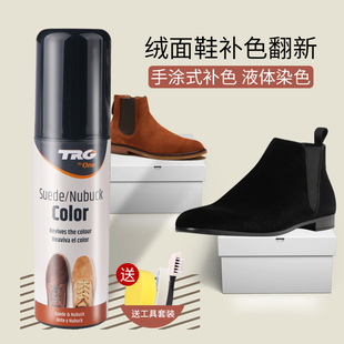 染色水深蓝 子补色剂磨砂鞋 TRG绒面补色剂黑色鞋 粉麂皮水翻毛皮鞋