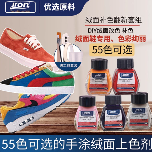 Jron绒面鞋粉色绒面鞋补色翻新剂