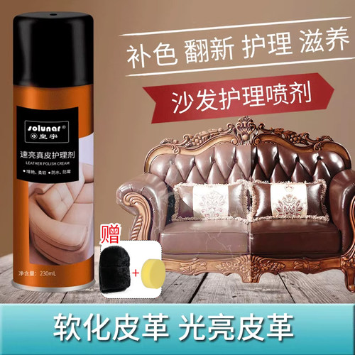 皇宇速亮真皮护理剂沙发皮包黑色