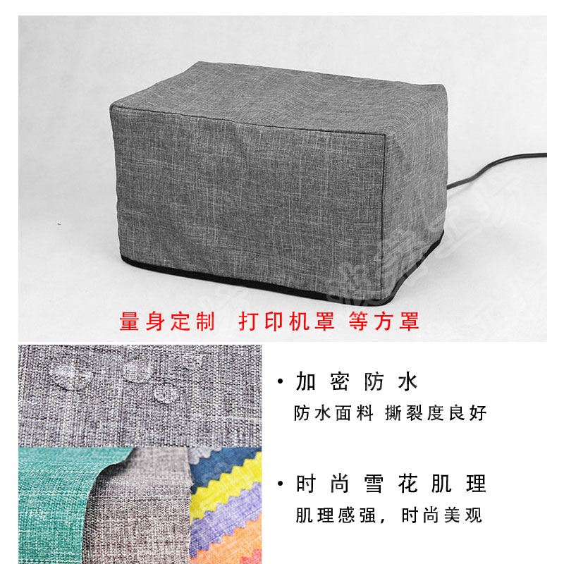 打印机防尘罩保险柜罩音箱功放套传真机罩机箱罩微波炉罩防晒防水