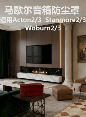 MARSHALL ACTON音响保护套马歇尔STANMORE III蓝牙音箱防尘罩