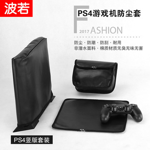 适用于PS4 pro/slim/PS5防尘罩主机包保护套收纳包新品索尼手柄套