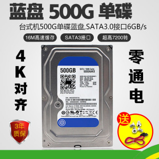 机硬盘串口SATA机械 充新蓝盘薄盘500G台式 监控 零通电