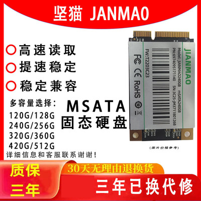 坚猫msata固态硬盘32G64G128G256