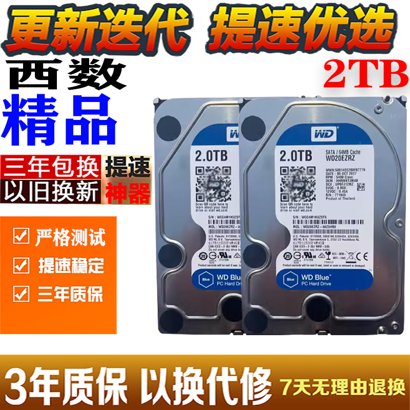 西部數據2TB機械硬盤監控錄像機