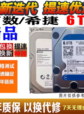 西部6TSATA支持监控监控录像机安防服务器NAS机械硬盘