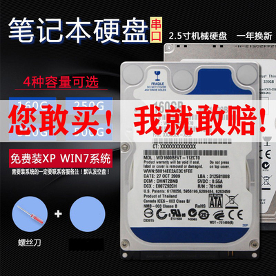 笔记本320G500G1t2T机械硬盘
