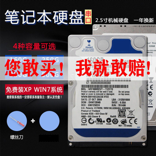 笔记本320G500G1t2T机械硬盘