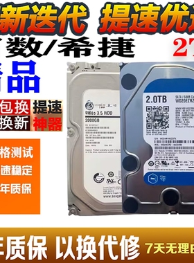 充新西部希婕2TB台式机械硬盘单碟蓝薄盘 64M缓存SATA支持监控