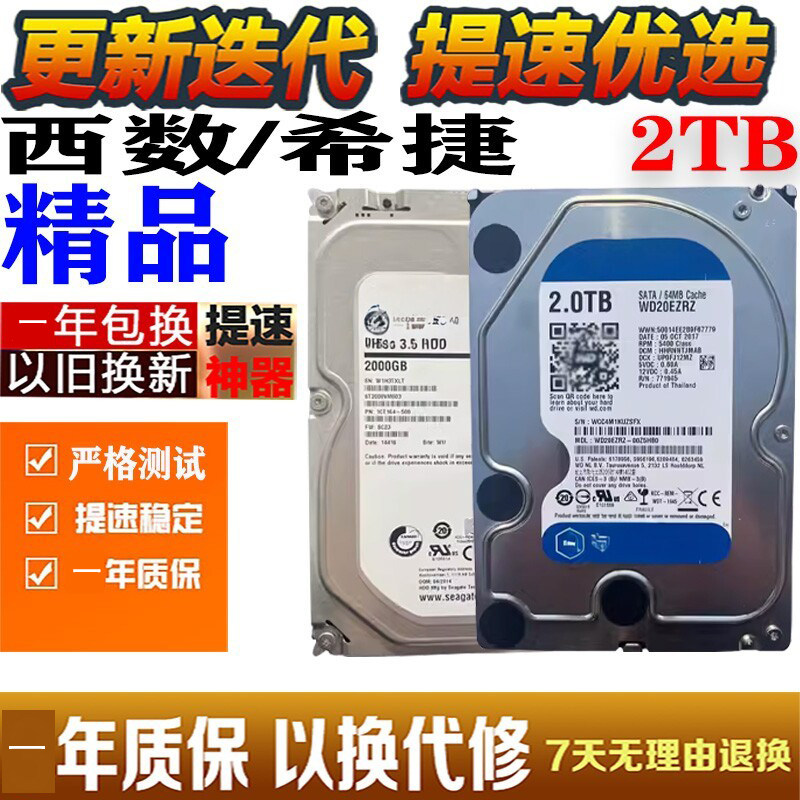 充新西部希婕2TB台式机械硬盘单碟蓝薄盘 64M缓存SATA支持监控