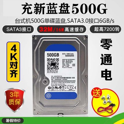 充新台式机械硬盘320g 500g 1t 2t 3T 4T  全兼容3.5寸监控盘外置
