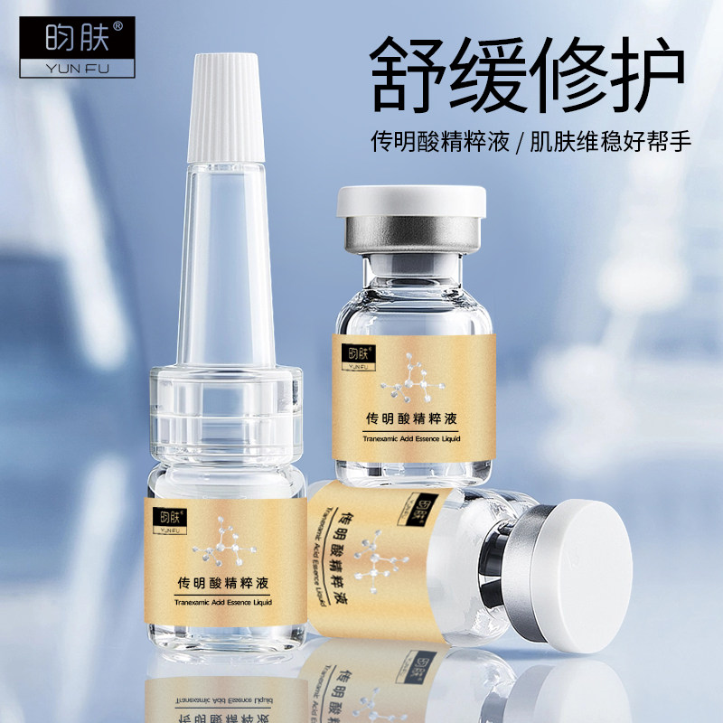 昀肤传明酸原液精华烟酰胺亮颜提升滋润袪黄祛黑术后护理微针
