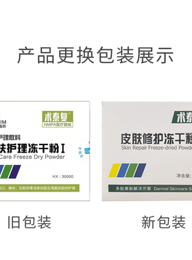 术泰复冻干粉皮肤修护30000IU 微针去痘坑痘疤痘印皮秒水光