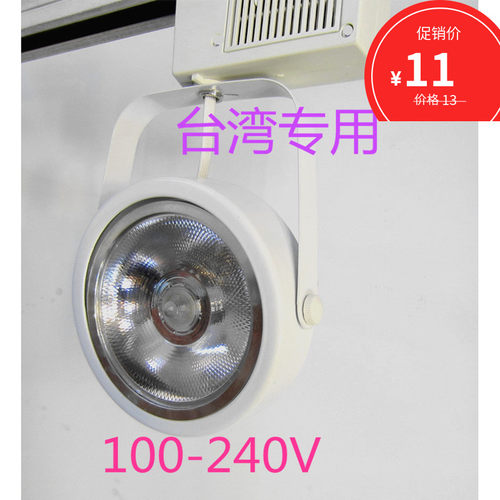 110V轨道灯台湾BSMI全电压