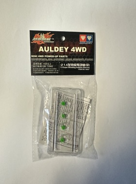 奥迪双钻战龙四驱车配件 18047 发烧级传动轴（窄）竞速改装选用