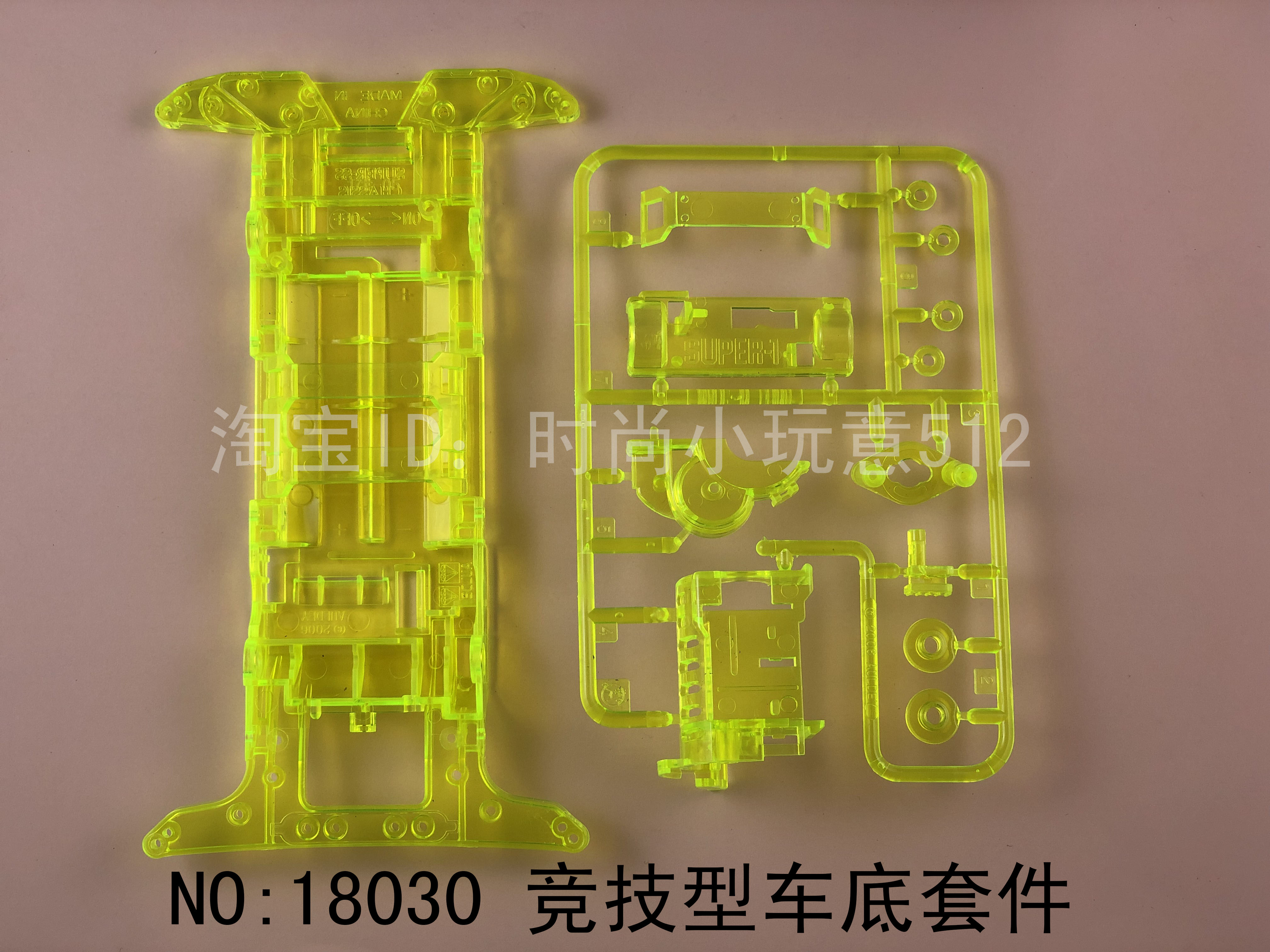 奥迪双钻战龙四驱车配件 18030 竞技型车底窄底盘套件 荧光绿