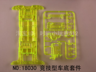 奥迪双钻战龙四驱车配件 18030 竞技型车底窄底盘套件 荧光绿