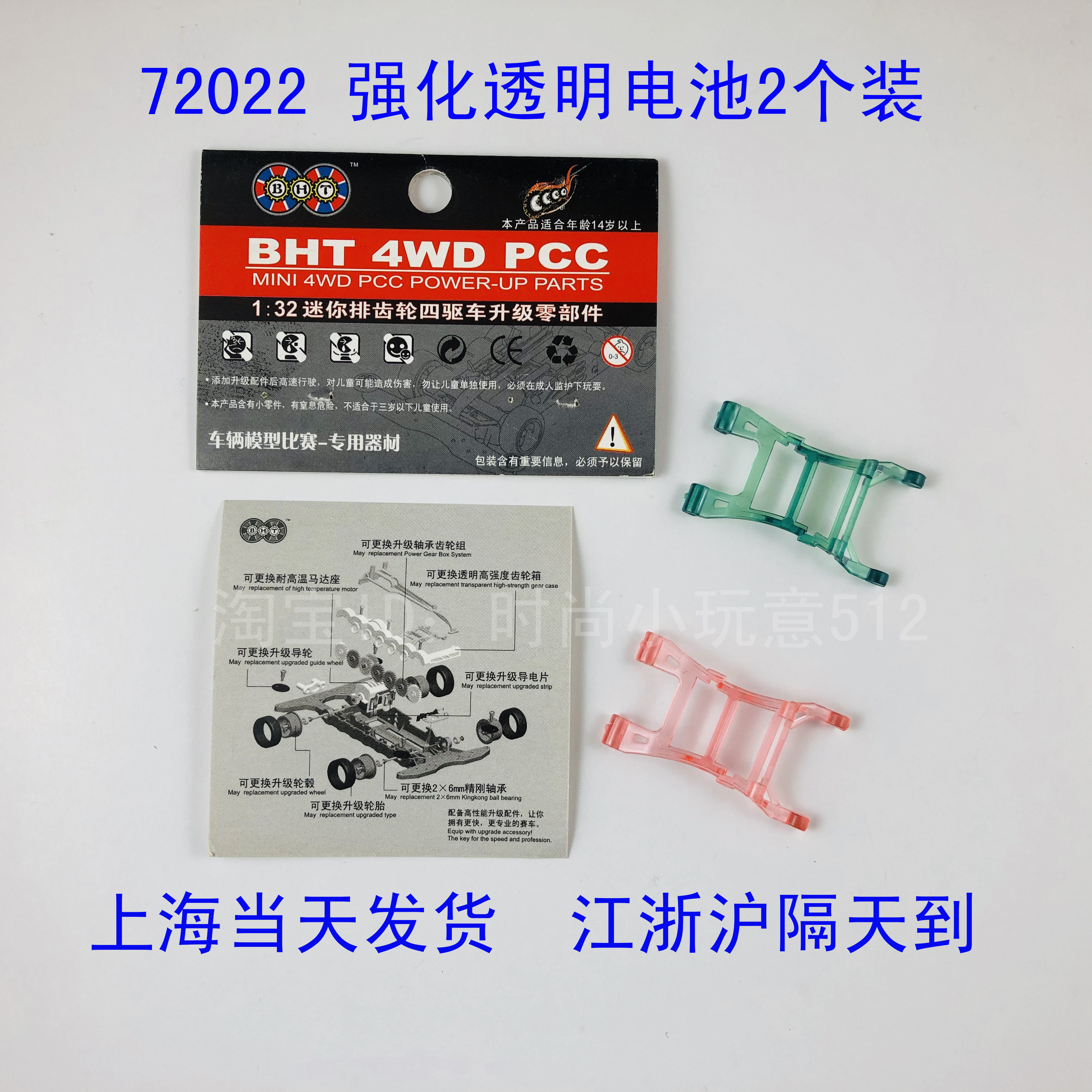 BHT博海堂排齿车系列 72022 强化透明电池扣(2P) 一包2个耐高温图片
