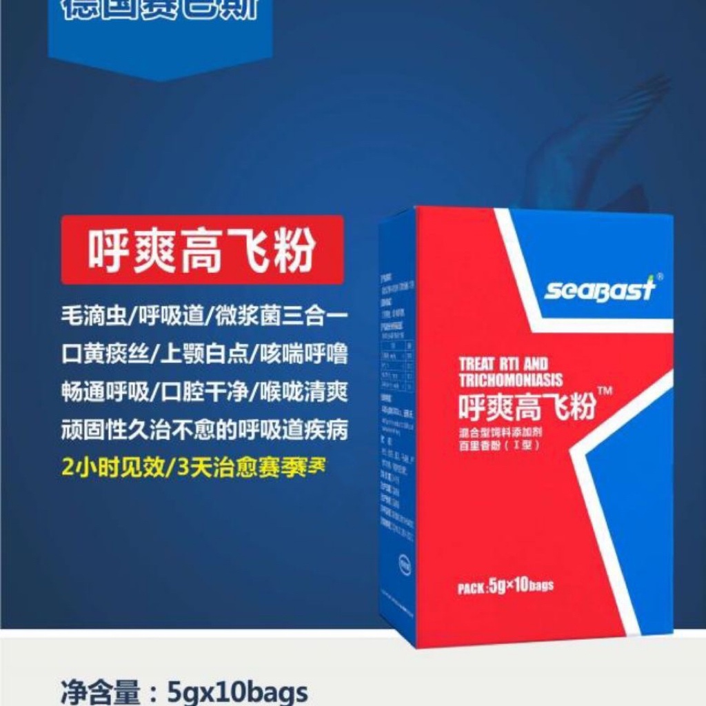 德国赛巴斯鸽药鸽子药呼爽高飞粉赛鸽呼吸道毛滴虫微浆菌口腔白点