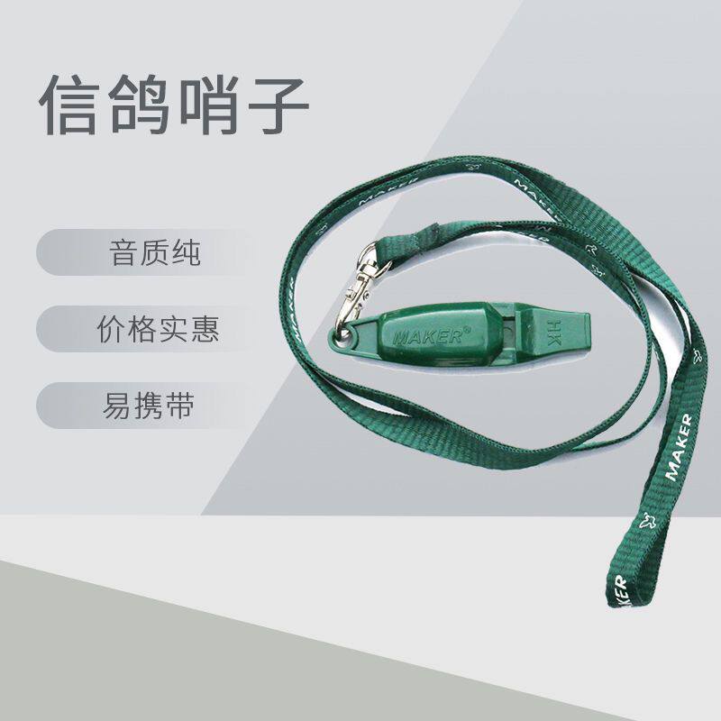 香港马克鸽哨(双音)名家训练哨/鸽具/赛鸽训放鸟maker训鸽哨子图片