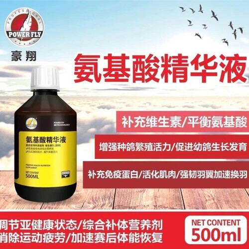 豪翔鸽药黄金氨基酸500ml营养补充剂增强营养补液氨基酸精华液