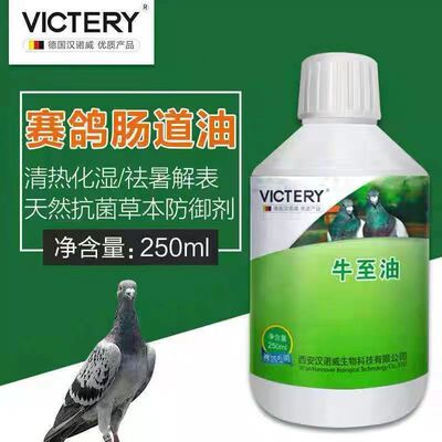 牛至油汉诺威鸽药250ml肠道拌料油大肠杆菌 沙门氏念珠菌抗菌杀菌
