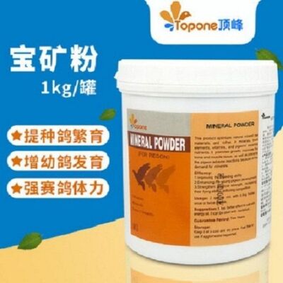 顶峰鸽药【宝矿粉】1000克/矿物质/赛鸽种鸽幼鸽营养矿物质维矿粉