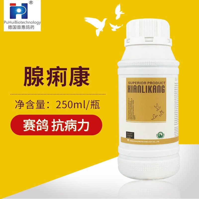 德国普惠鸽药腺痢康250毫升中药吐食腺病毒口服液清热解毒病毒