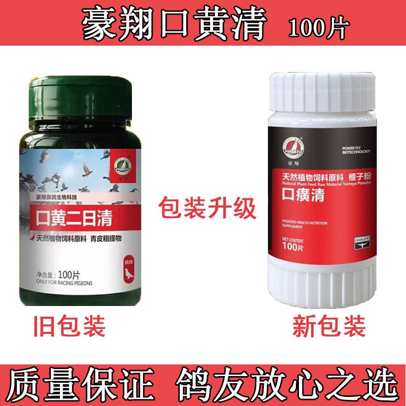 豪翔鸽药口黄二日清片口癀口黄净口黄两日净鹦鹉鸟赛信鸽用品常备