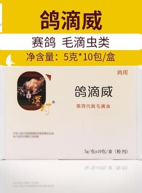 爆灯鸽药鸽滴威赛鸽毛滴虫念珠菌喉内白点信鸽毛滴虫净鸽子药大全