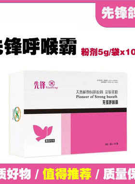 先锋鸽药呼喉霸5g*10袋呼吸道微浆菌滴虫混感先锋呼喉霸粉鸽子