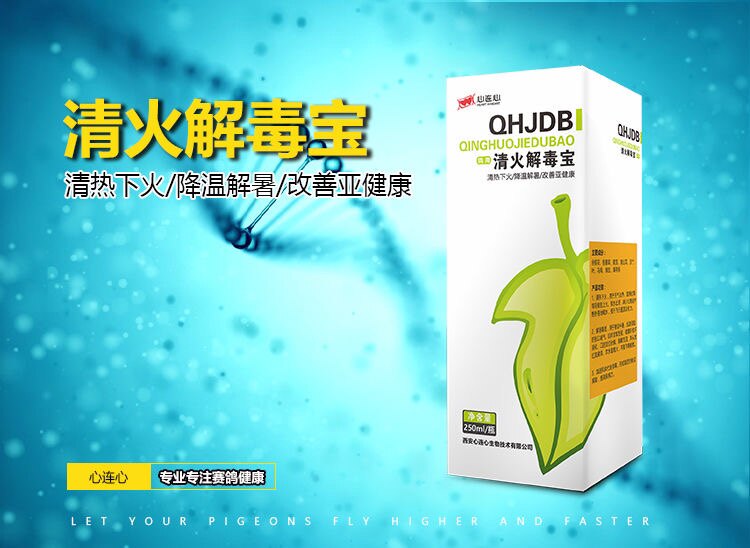 心连心鸽药大全清火解毒宝去火降温清热解毒解暑预防赛鸽夏季中暑