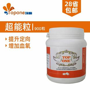 顶峰鸽药【超能粒】900粒/幼鸽营养夺霸丸海藻育雏宝/顶峰超能粒