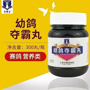 戈博士幼鸽夺霸300粒育雏宝 信鸽用品小鸽子发育补磷钙营养丸健羽