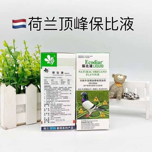 顶峰【保比液】5%100ml/赛鸽肠道毛球虫/进口牛至油/牛至香酚