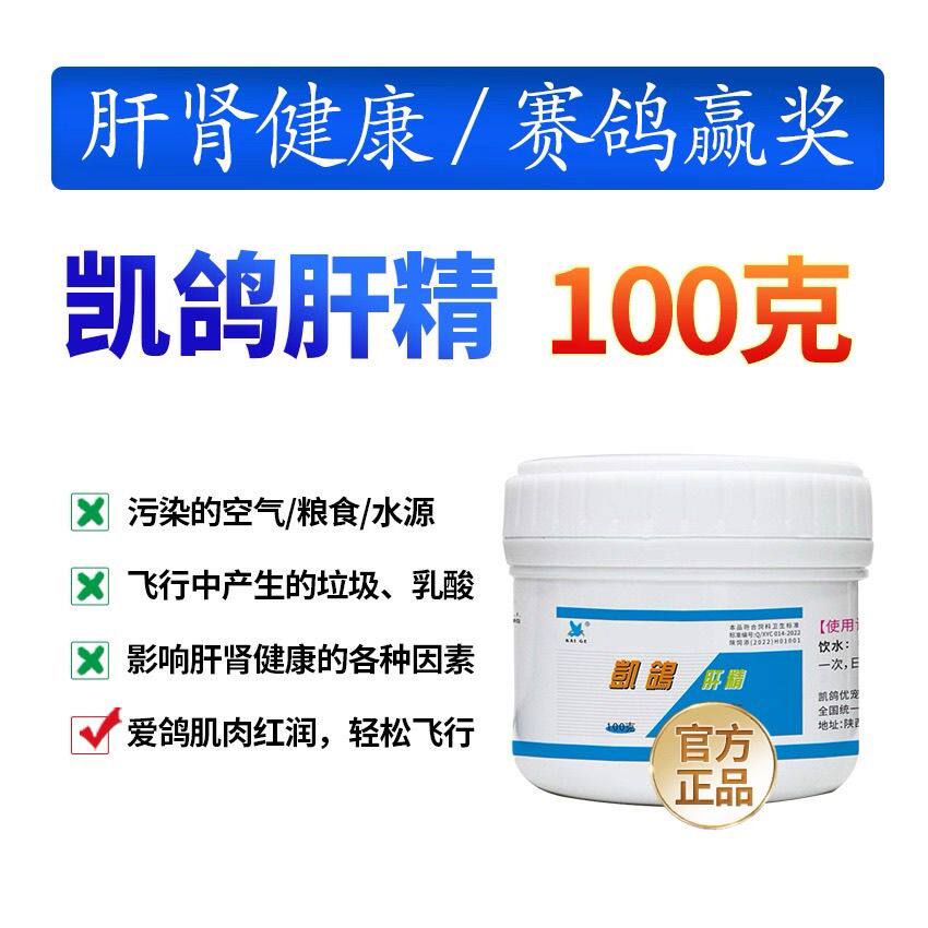 凯鸽肝精鸽用粉剂100克信鸽子药品营养排毒调理鹦鹉鸟赛鸽专用