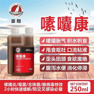 豪翔鸽药嗉囔康 赛鸽念珠菌嗉囊康呕吐玄凤鹦鹉雏鸟积食不消化