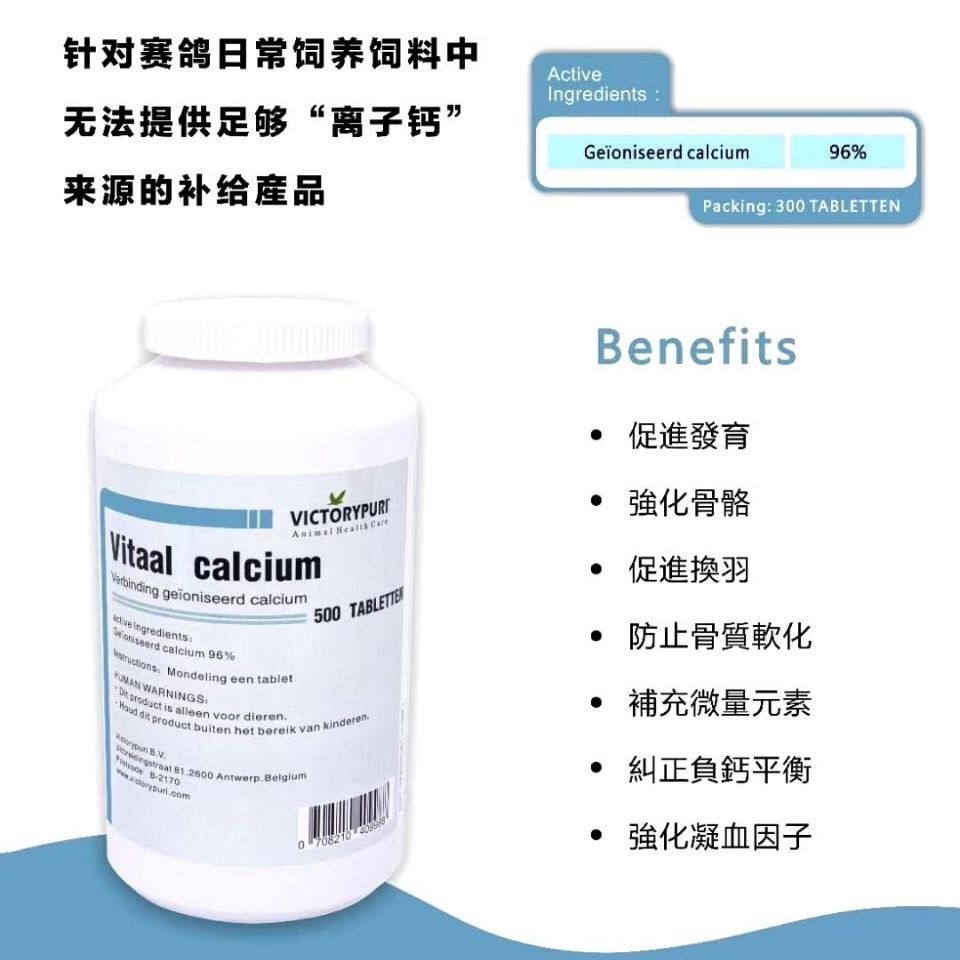 捷普瑞鸽药乐力钙锭剂500粒赛信鸽子种幼鸽补钙磷丸复合离子钙片