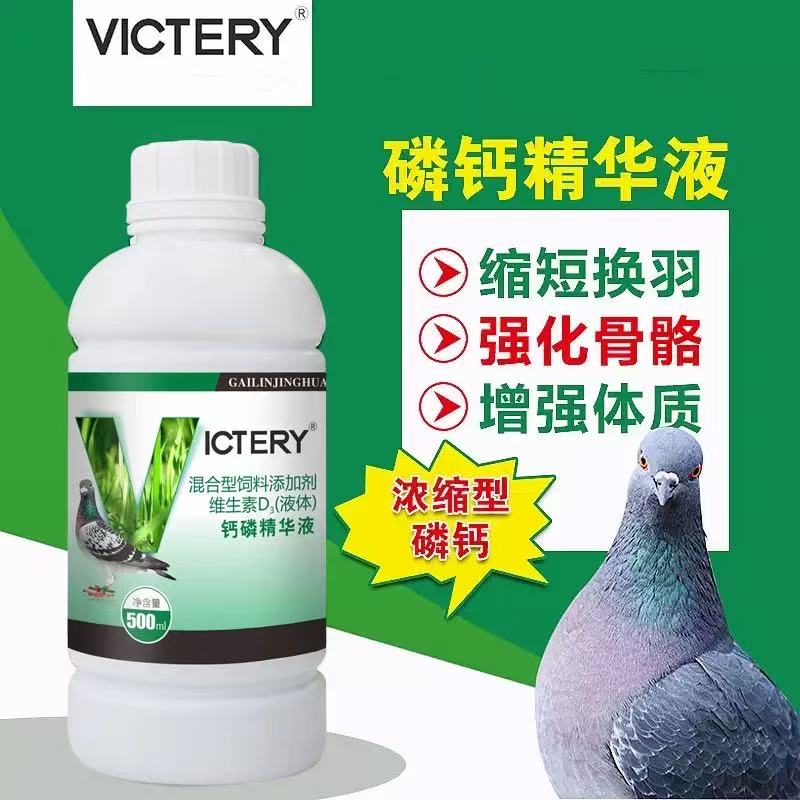 汉诺威鸽药钙磷精华液赛信鸽强化骨骼补充磷钙液软骨脚营养保健品